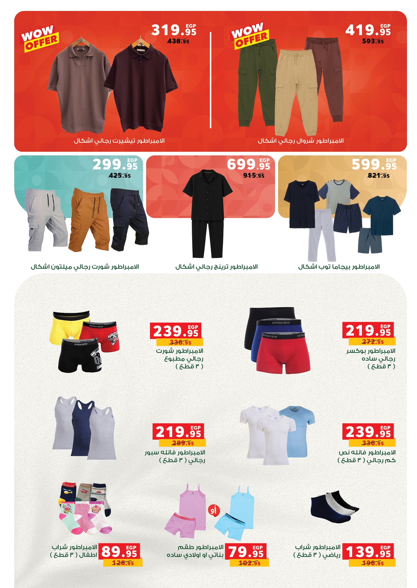 panda offers from 29jul to 3jun 2025 عروض بنده من 29 يوليو حتى 3 يونيو 2025 صفحة رقم 41